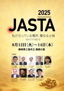 【JASTA2025】今年は三島市立箱根の里でキャンプへ行ってきます！！
